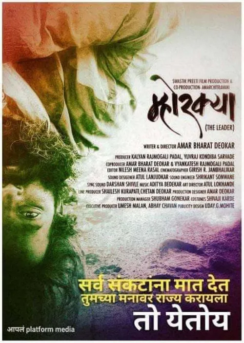 Mhorkya (2020) poster