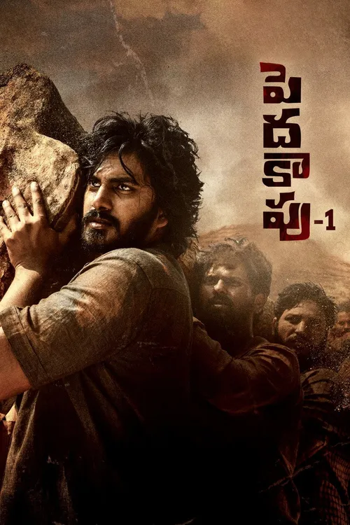 Peddha Kapu - 1 (2023) পোস্টার