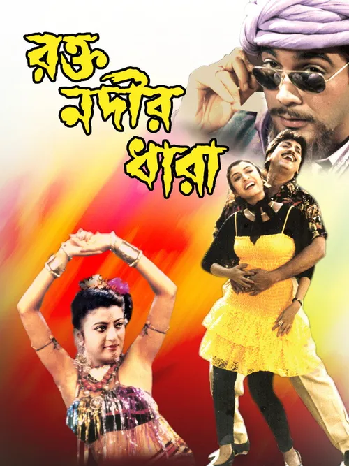 Rakta Nadir Dhara (1994) পোস্টার