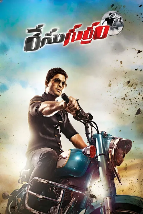 Race Gurram (2014) पोस्टर