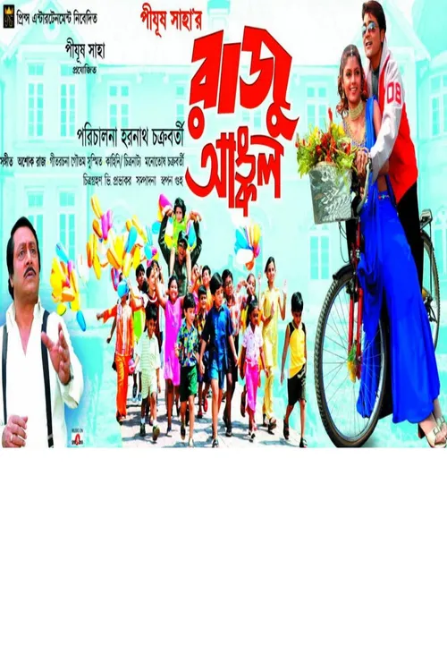 Raju Uncle (2005) poster