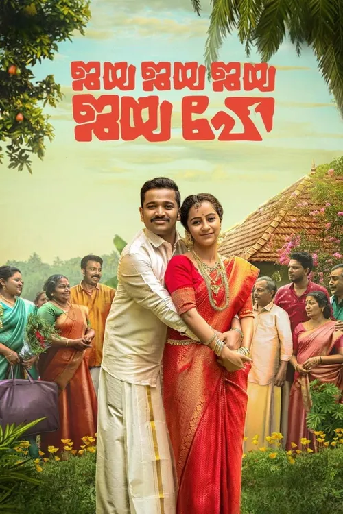 Jaya Jaya Jaya Jaya Hey (2022) पोस्टर