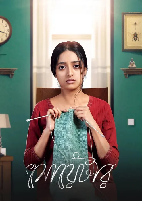 Sweater (2019) पोस्टर