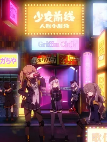 Girls' Frontline