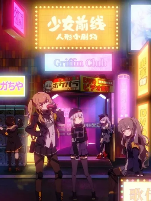 Girls' Frontline (2019) poster