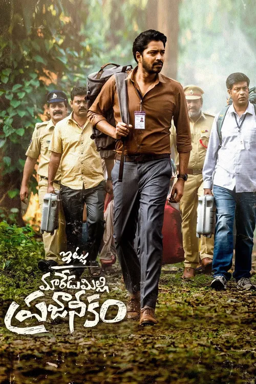Itlu Maredumilli Prajaneekam (2022) poster
