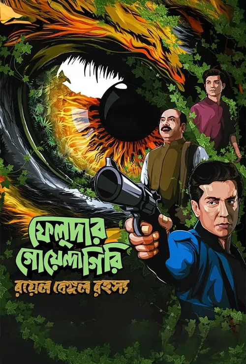 Feludar Goyendagiri (2022) পোস্টার