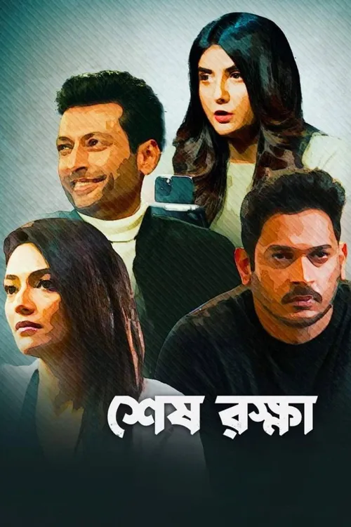 Shesh Rokkha (2024) पोस्टर