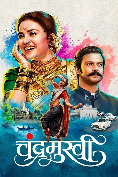 Chandramukhi (2022) পোস্টার