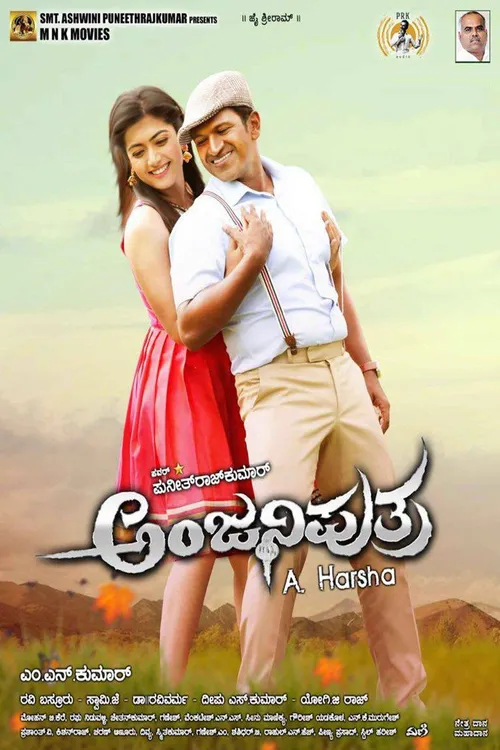Anjaniputra (2017) पोस्टर