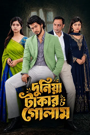 Duniya Takar Golam