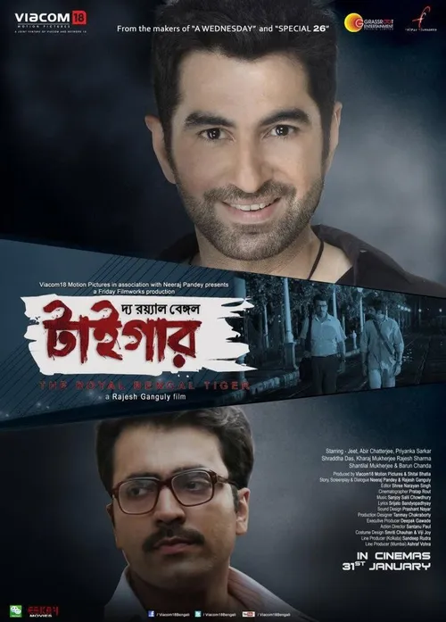 The Royal Bengal Tiger (2014) पोस्टर