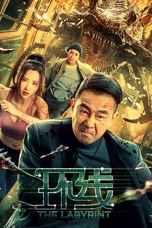 The Labyrinth (2022) पोस्टर
