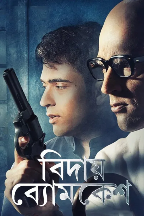 Bidai Byomkesh (2018) पोस्टर