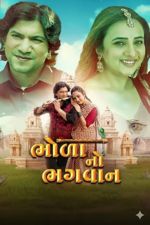 Bhola No Bhagwan (2025) पोस्टर