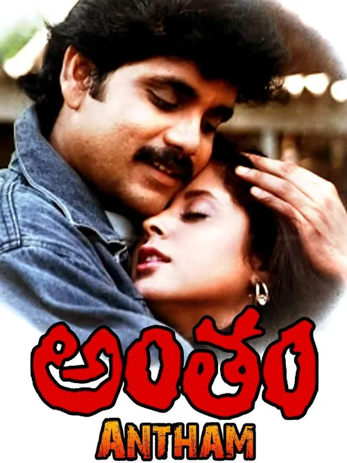 Antam (1992) পোস্টার
