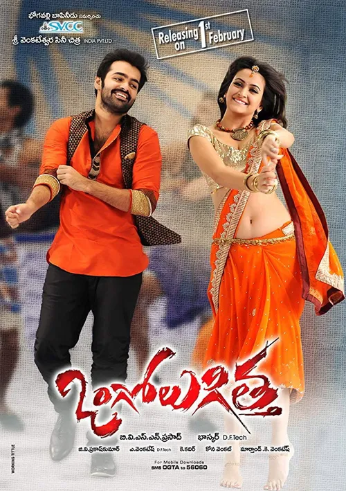 Ongole Githa (2013) पोस्टर