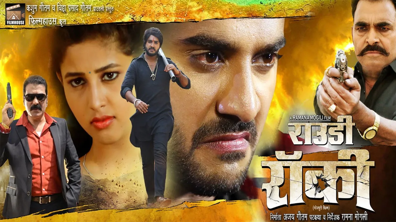Rowdy (2022) still