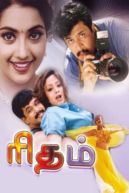 Rhythm (2000) পোস্টার