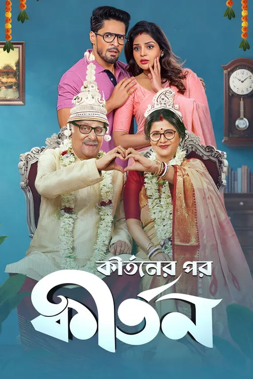 Kirtaner Por Kirtan (2026) পোস্টার