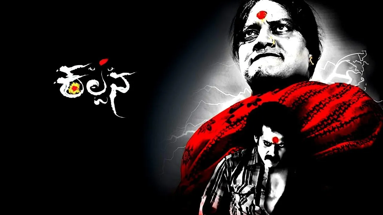 Kalpana (2012) still