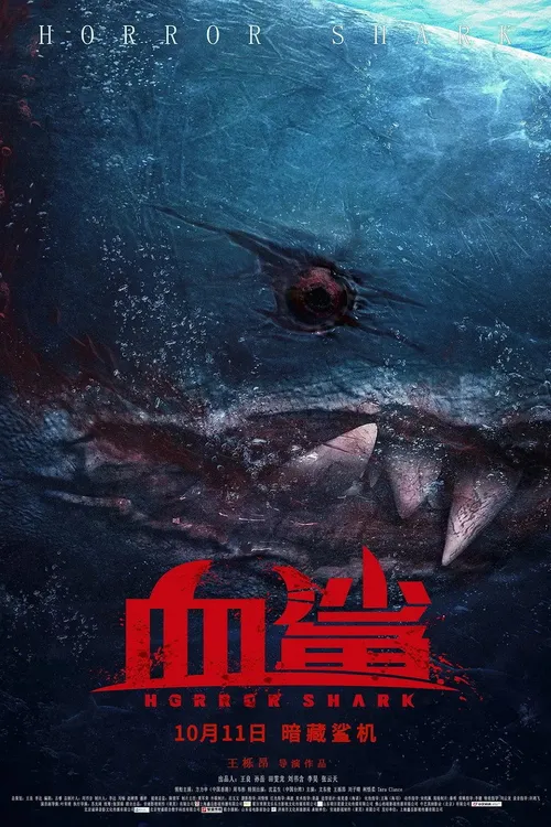 Horror Shark (2020) पोस्टर