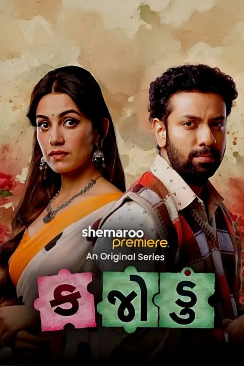 Kajodu (2026) পোস্টার
