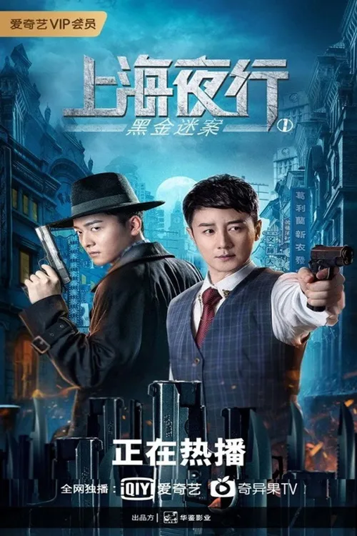 The Bund (2021) poster