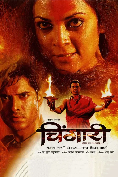 Chingaari (2006) पोस्टर