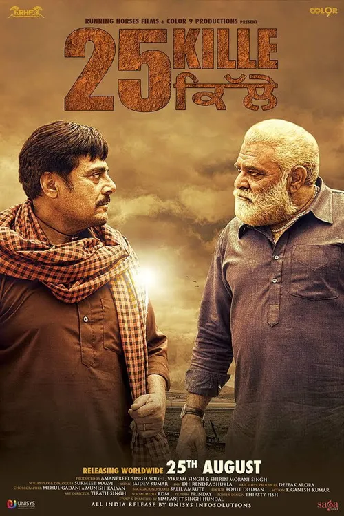 25 Kille (2016) पोस्टर