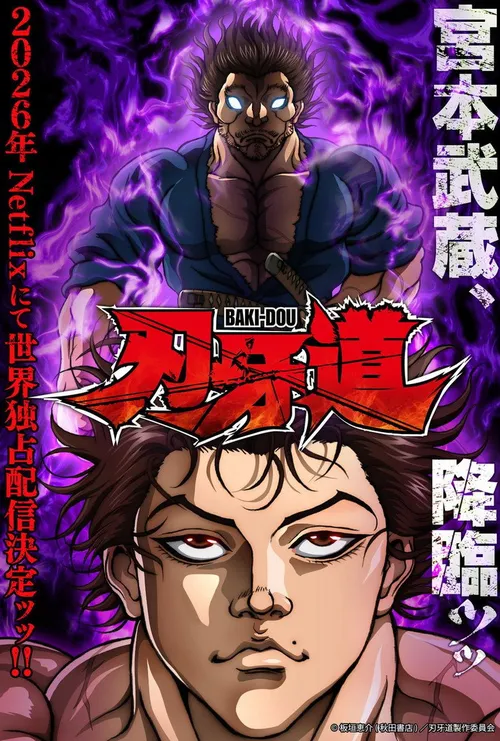 Baki-Dou: Musashi Miyamoto पोस्टर