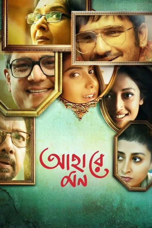 Ahare Mon (2018) পোস্টার