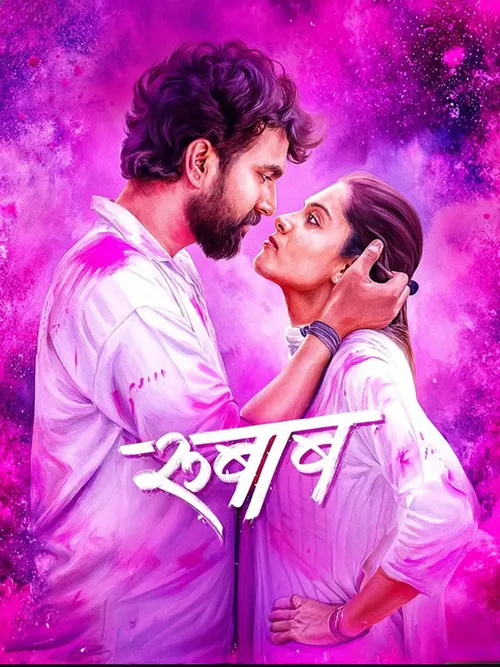 Rubaab (2026) পোস্টার