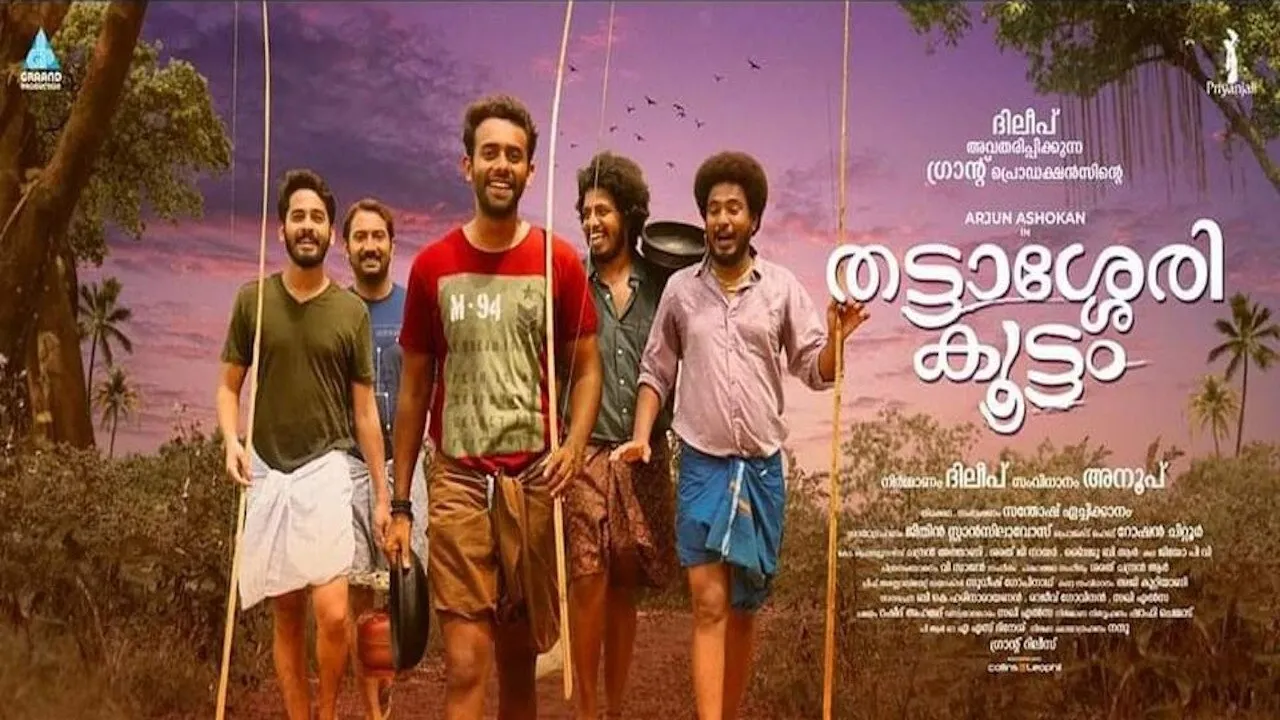 Thattassery Koottam (2022) दृश्य