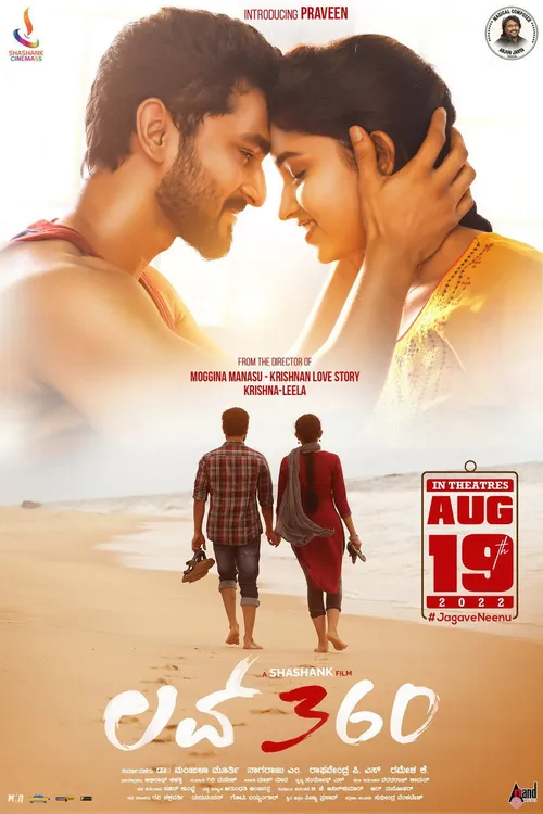 Love 360 (2022) পোস্টার