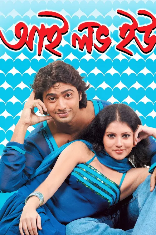 I Love You (2007) পোস্টার