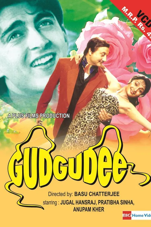 Gudgudee (1997) पोस्टर