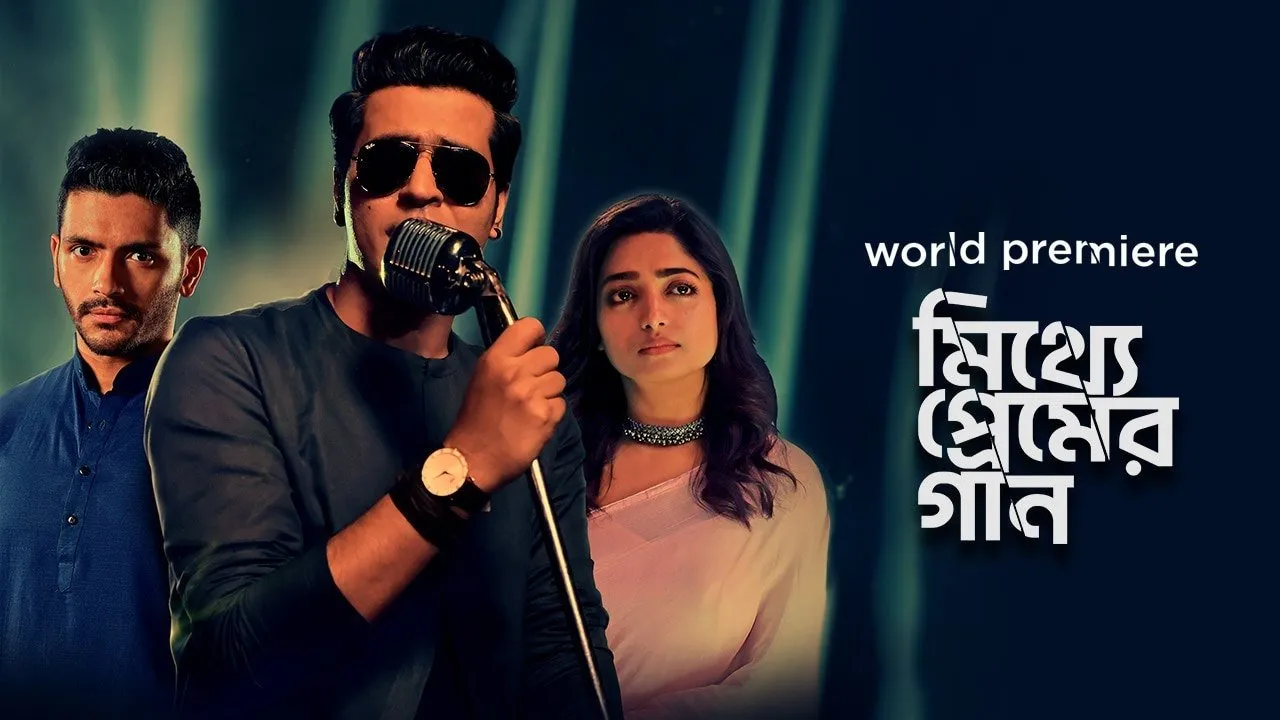 Mitthye Premer Gaan (2023) दृश्य