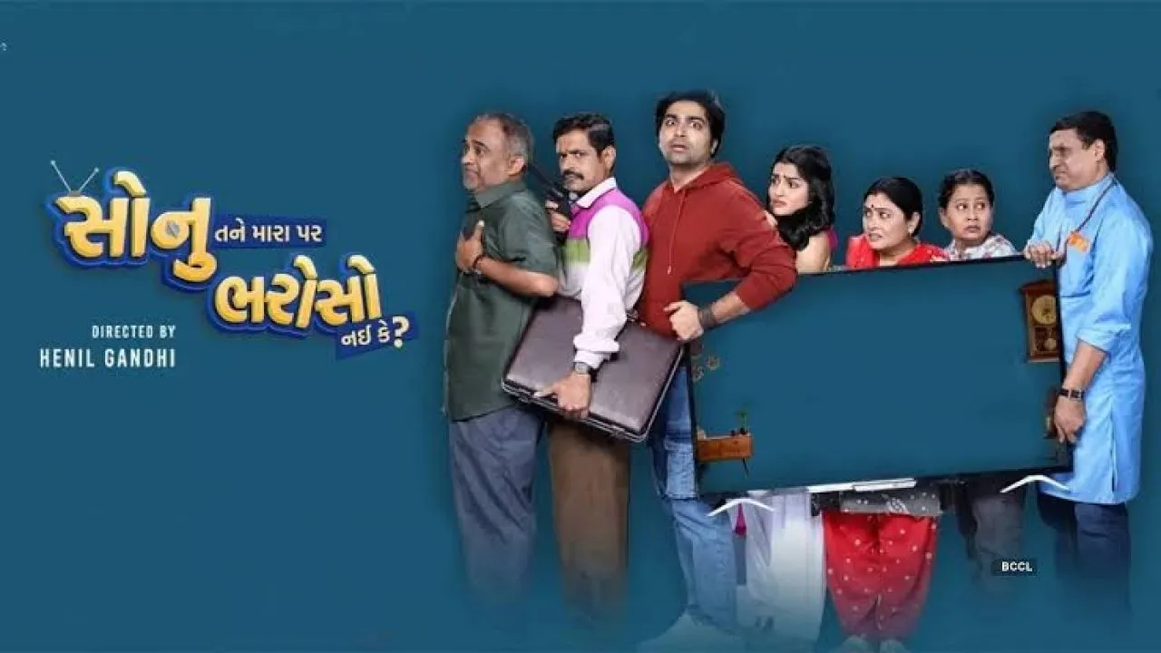 Sonu Tane Mara Par Bharoso Nai Ke (2022) still