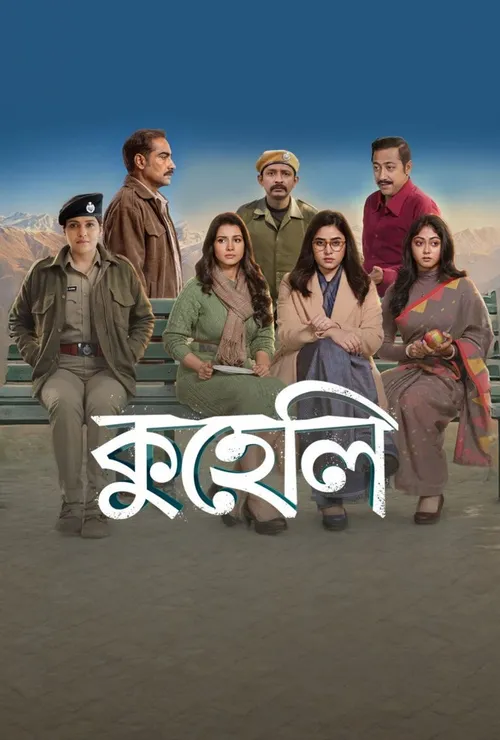 Kuheli (2026) poster