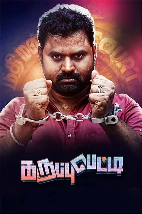 Karuppu Petti (2024) पोस्टर