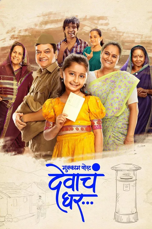 Mukkam Post Devach Ghar (2025) poster