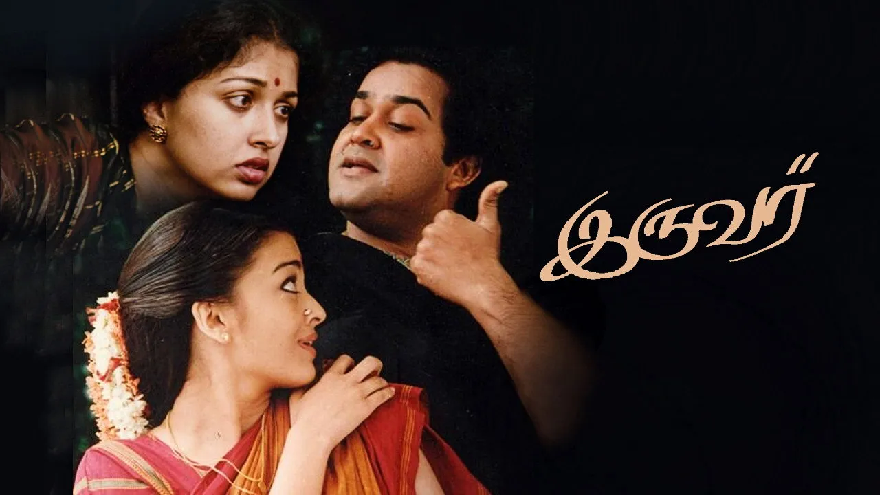 Iruvar (1997) still