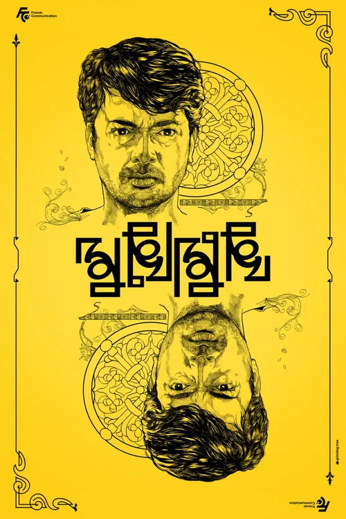 Mukhomukhi (2019) পোস্টার