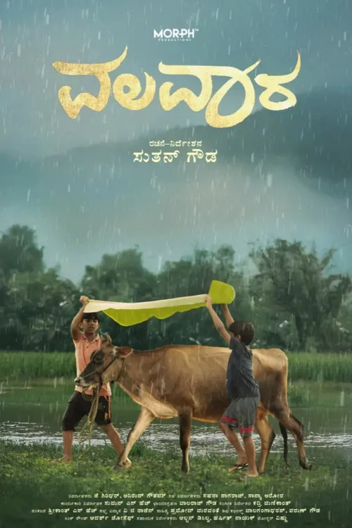 Valavaara (2025) পোস্টার
