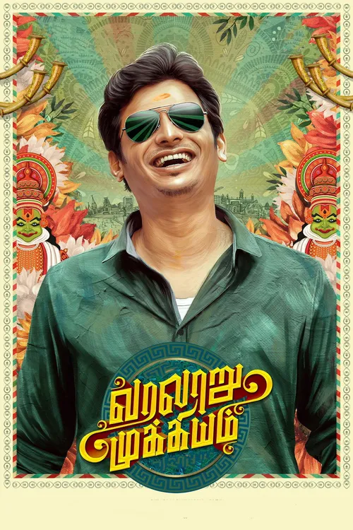 Varalaru Mukkiyam (2022) पोस्टर
