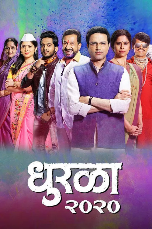 Dhurala (2020) পোস্টার