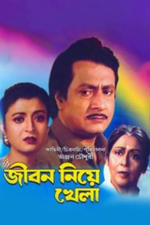 Jiban Niye Khela (1999) পোস্টার