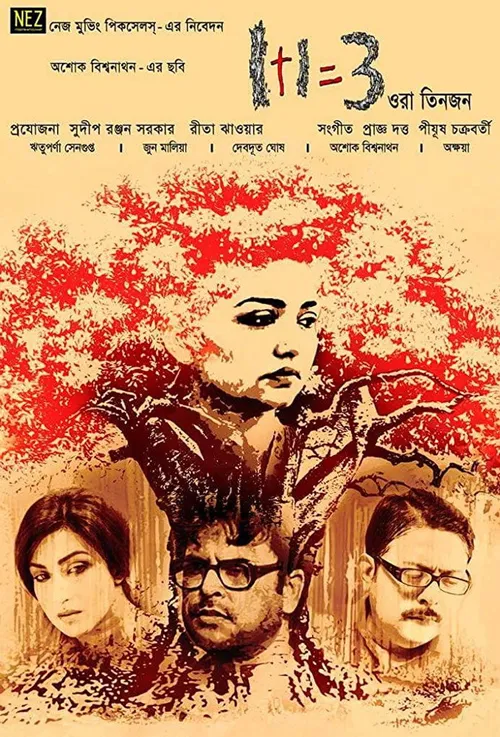 1+1=3 Ora Tinjon (2015) पोस्टर