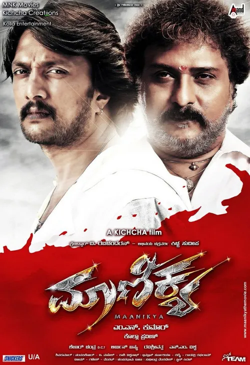 Maanikya (2014) पोस्टर